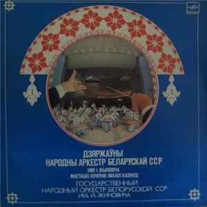 Государственный Народный Оркестр БССР им. И. Жиновича - Государственный Народный Оркестр БССР им. И. Жиновича FLAC album