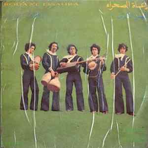 رعاة الصحراء = Rouast Essahra - غير دارى = Khir Dari FLAC album