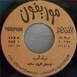 فاروق سلامة - مولد السيد / سلامات FLAC album