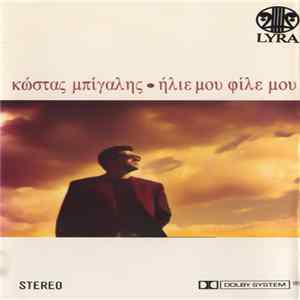 Κώστας Μπίγαλης - Ήλιε Μου Φίλε Μου FLAC album