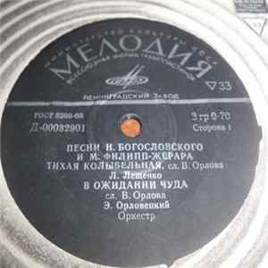 Various - Песни Н. Богословского и М. Филипп-Жерара FLAC album
