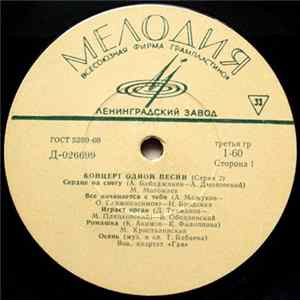 Various - Концерт Одной Песни (Серия 2) FLAC album