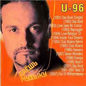 U-96 - Даёшь Музыку MP3 Collection FLAC album