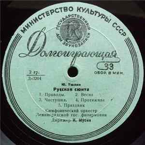 Ю. Тюлин / А. Петров - Русская Сюита / Радда И Лойко FLAC album