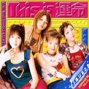 メロン記念日 - This Is 運命 FLAC album
