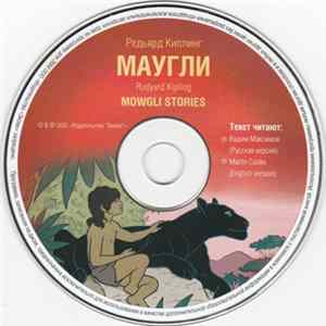 Редьярд Киплинг = Rudyard Kipling - Маугли / Mowgli Stories FLAC album