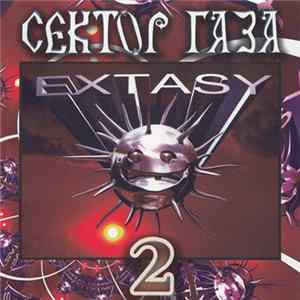Сектор Газа - Extasy 2 FLAC album
