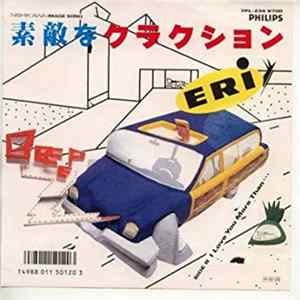 Eri - 素敵なクラクション FLAC album