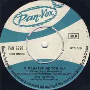 Μανώλης Μπαρμπεράκης - Σοφία Σιδέρη - Ο Θανάσης Με Τον Λια / Ντίλι - Ντέλι FLAC album