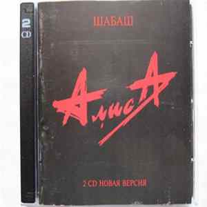 Алиса - Шабаш FLAC album