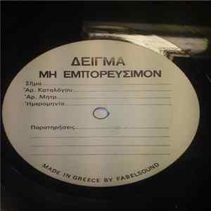 Δημήτρης Κοντολάζος - Σου Φωνάζω Να' Ρθης FLAC album