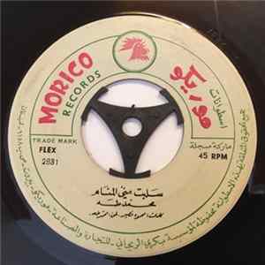 محمد طه - سلبت مني المنام / يا معاشر الناس بالمعروف FLAC album