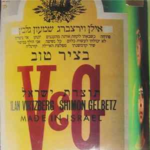 אילן וירצברג, שמעון גלבץ - בציר טוב FLAC album