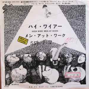 メン・アット・ワーク = Men At Work - ハイ・ワイアー = High Wire FLAC album