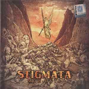 Stigmata - Мой Путь FLAC album