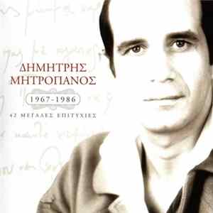 Δημήτρης Μητροπάνος - 1967 - 1986 / 42 Μεγάλες Επιτυχίες FLAC album