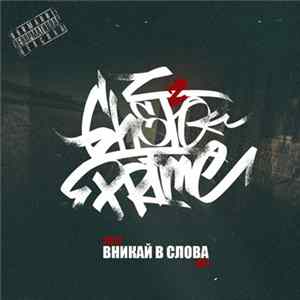 Ghetto Prime - Вникай в слова FLAC album
