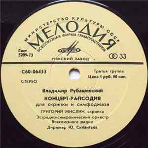Владимир Рубашевский / Ефим Адлер - Концерт-рапсодия / Игра Тембров FLAC album