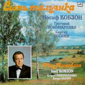 Иосиф Кобзон - Сыпь, Тальянка FLAC album