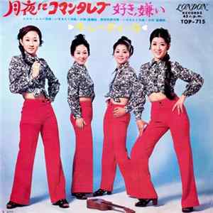 キューティ・Q - 月夜にコマンタレブ FLAC album