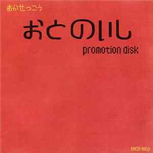 REDALiCE / Alabaster - おとのいし Promotion Disk FLAC album