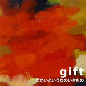 Gift - せかいというなのいきもの = All Breath Around You FLAC album