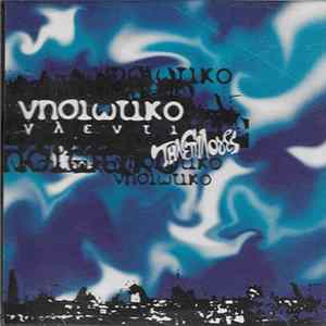 Αλέκος Αραπάκης - Νησιώτικο Γλέντι FLAC album