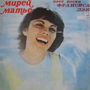 Мирей Матье - Мирей Матье Поет Песни Франсиса Лэя FLAC album
