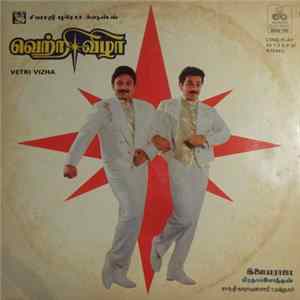 Ilaiyaraaja - Vetri Vizha FLAC album