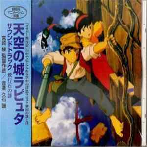 Joe Hisaishi - 天空の城ラピュタ サウンドトラック ―飛行石の謎― (Laputa: Castle In The Sky Soundtrack -The Mystery Of The Levitation Stone-) FLAC album