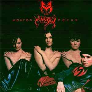 Мангол - Песня FLAC album