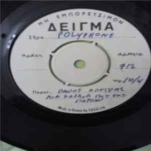 Πάνος Αλετράς - Μιά Καρδιά Που Έχω Πάρτην FLAC album