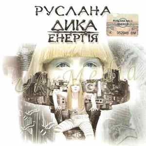 Руслана - Дика Енергія FLAC album