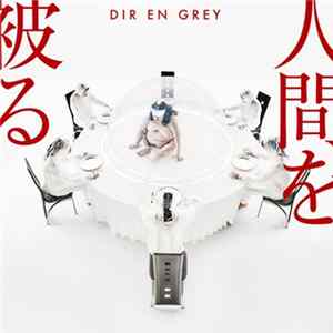 DIR EN GREY - 人間を被る FLAC album