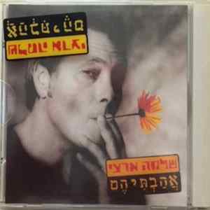שלמה ארצי - אהבתיהם FLAC album