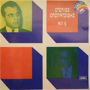 Στέλιος Καζαντζίδης - Νο 4 FLAC album