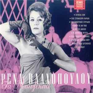 Ρένα Βλαχοπούλου - Τα Μιούζικαλ FLAC album