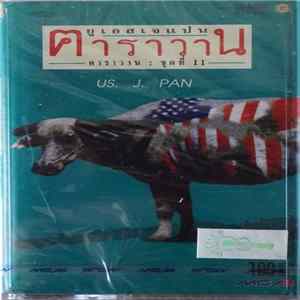 คาราวาน - ยูเอสเจแปน US. J. PAN FLAC album