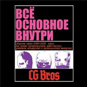 CG Bros. - Всё Основное Внутри FLAC album