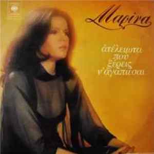 Μαρίνα - Ατέλειωτα Που Ξέρεις Ν' Αγαπιέσαι FLAC album