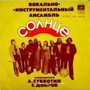 Солнце - Моей Душе Покоя Нет FLAC album