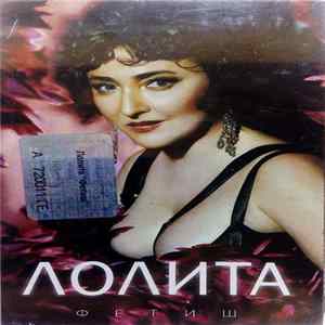Лолита - Фетиш FLAC album