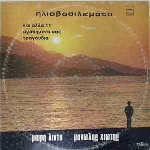 Μανώλης Χιώτης - Μαίρη Λίντα - Ηλιοβασιλέματα FLAC album