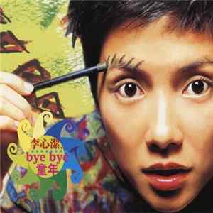李心潔 - Bye Bye 童年 FLAC album