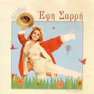 Έφη Σαρρή - Πετάω FLAC album
