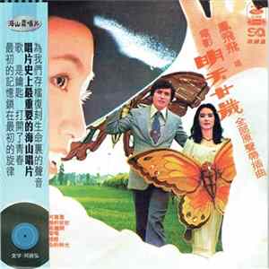 鳳飛飛 - 明天廿歲 FLAC album