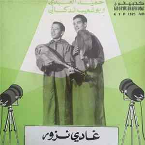 حميد العبدي و بوشعيب الدكالي - غادي نرور FLAC album
