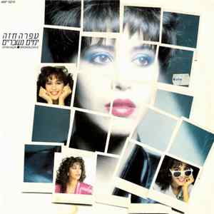 עפרה חזה = Ofra Haza - ימים נשברים = Broken Days FLAC album