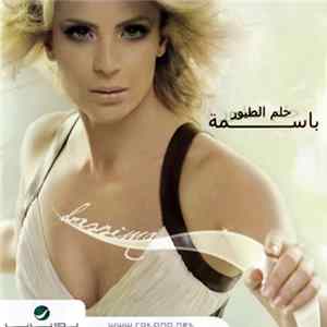باسمة - حلم الطيور FLAC album