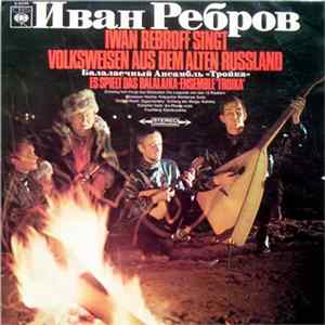 Иван Ребров & Балалаечный Ансамбль "Тройка" - Iwan Rebroff Singt Volksweisen Aus Dem Alten Russland FLAC album
